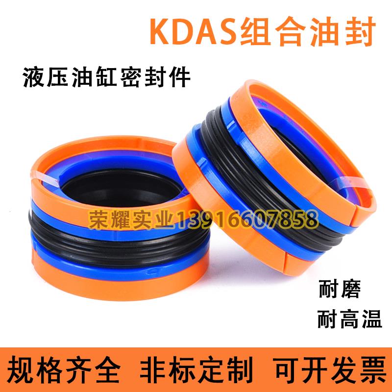 KDAS孔用活塞組合油封液壓油缸密封圈