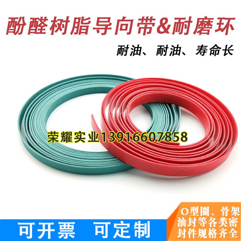 導向帶大全 優質酚醛樹脂導向帶 四氟銅粉導向環 耐磨環