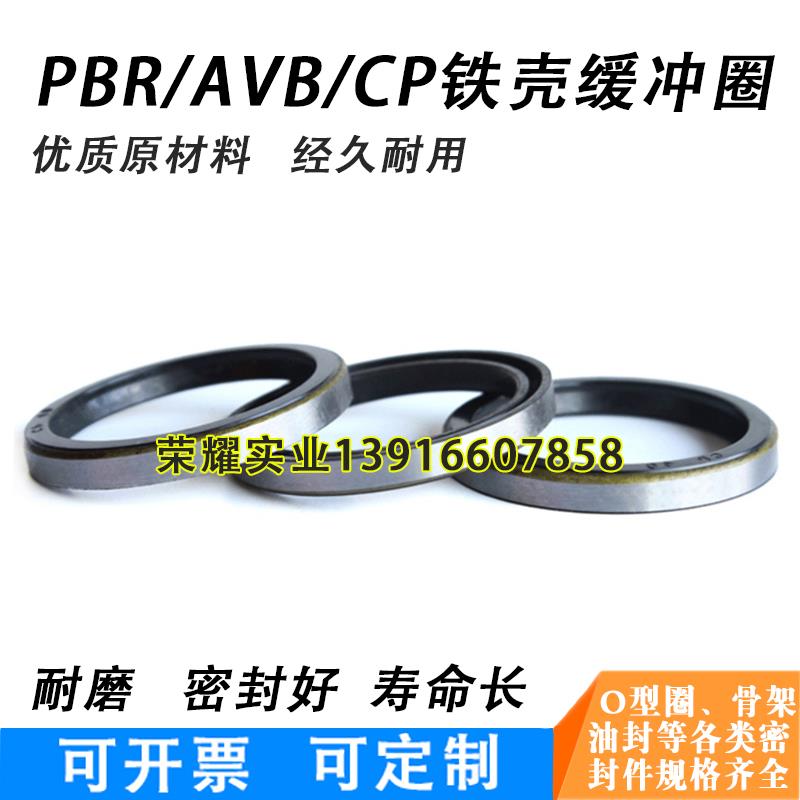 PBR鐵殼緩沖圈 AVB CP外鐵殼氣缸緩沖圈 規格全