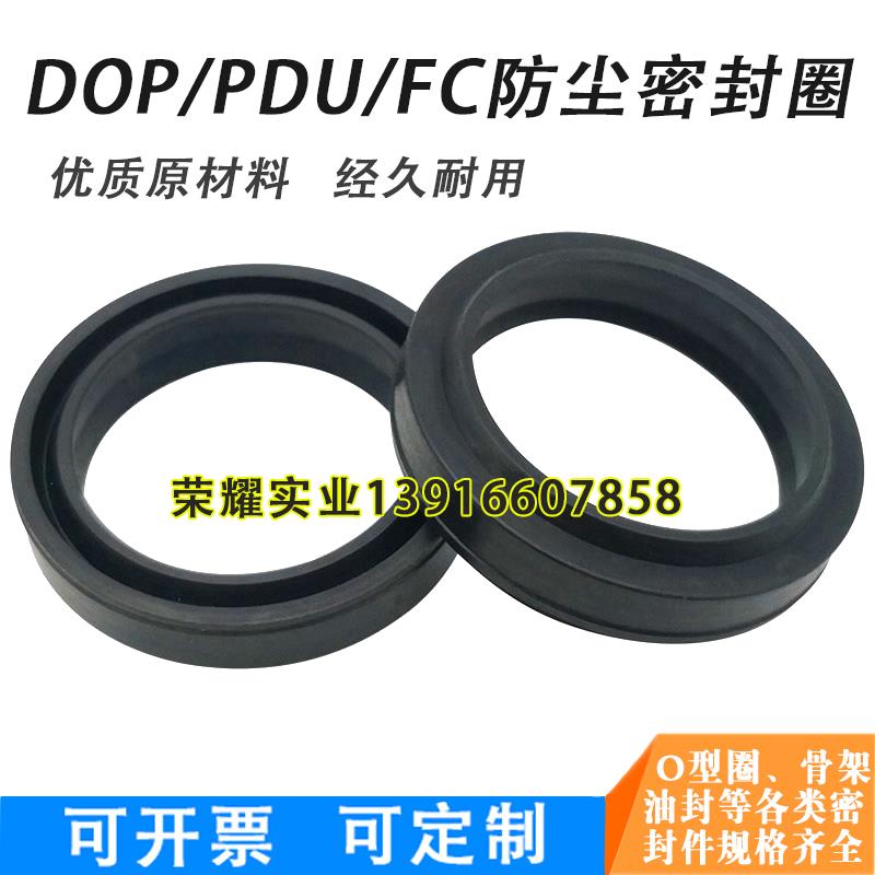 防塵密封圈 DOP PDU防塵密封圈 優質FC活塞桿防塵圈