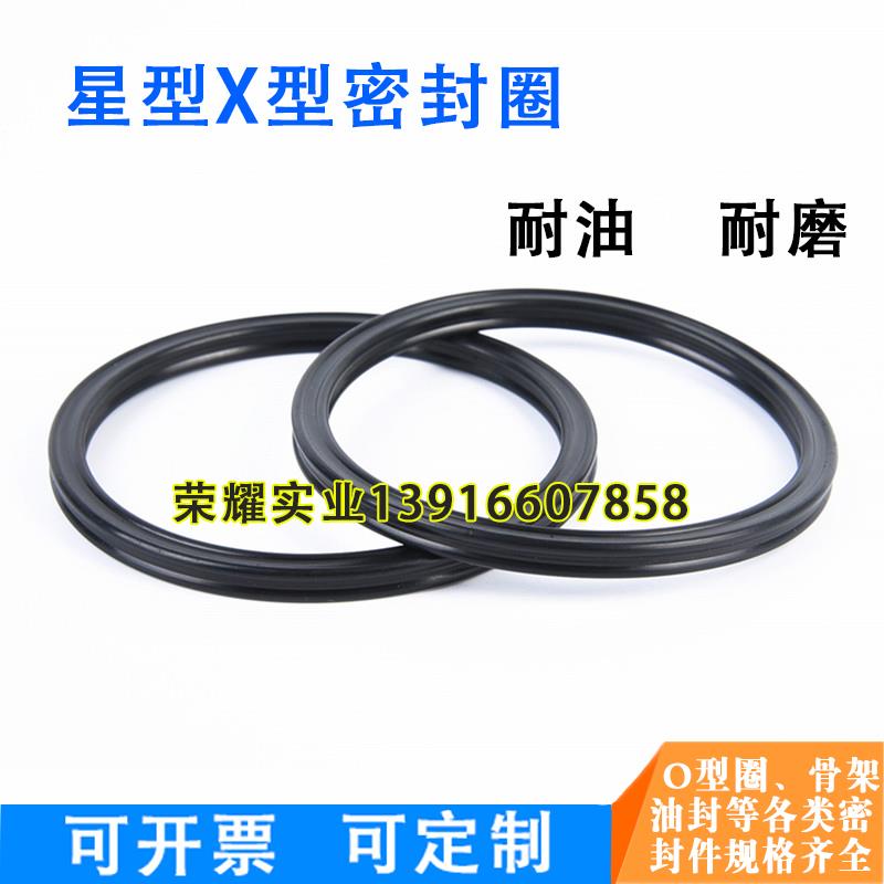 優質星型X型圈 星型密封圈 丁腈氟膠X型圈 密封圈定制