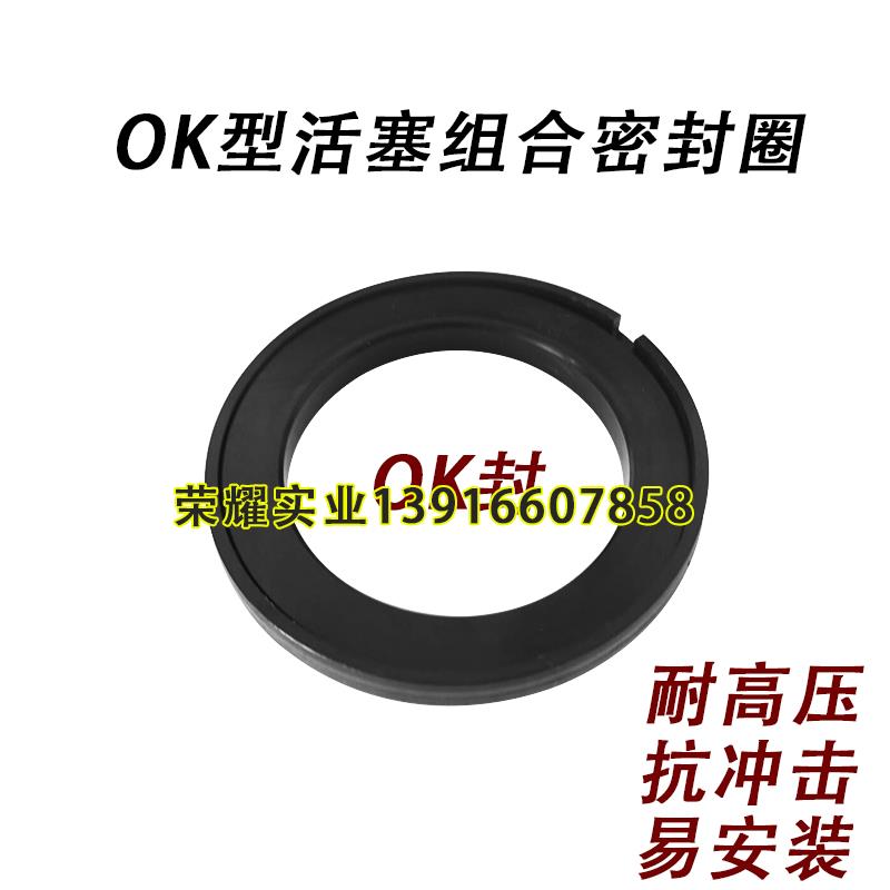 OK型活塞組合密封圈 活塞用組合油封 密封圈